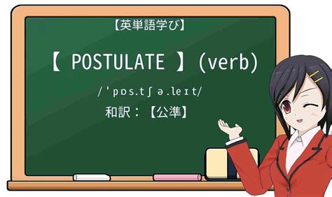 postulate 意味|POSTULATE 